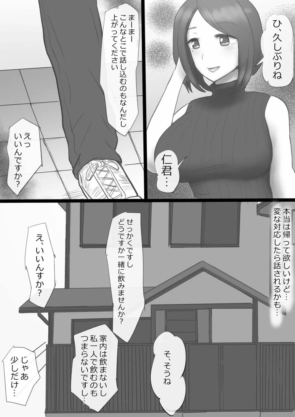 欲求不満妻の過ぎたもうそう Page.30