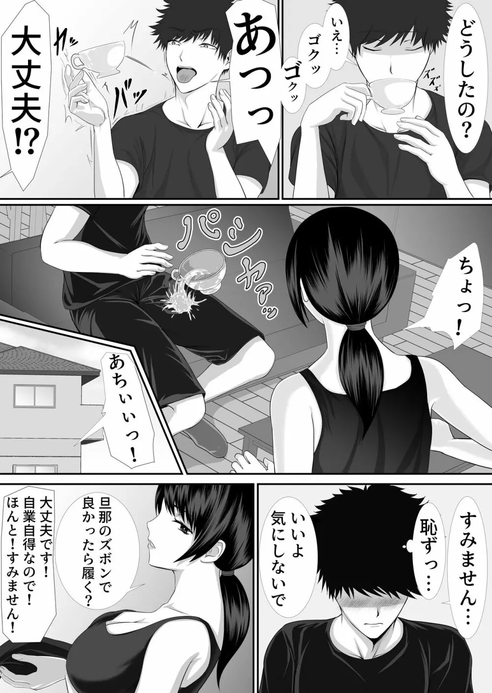 人妻は欲求不満なの Page.5