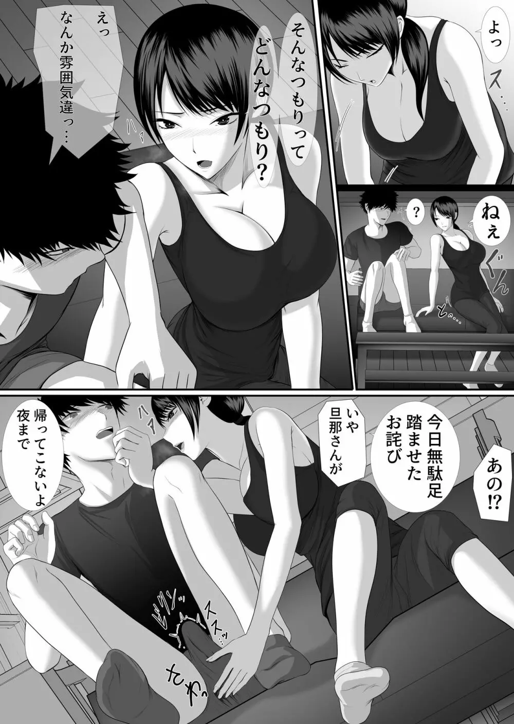 人妻は欲求不満なの Page.7