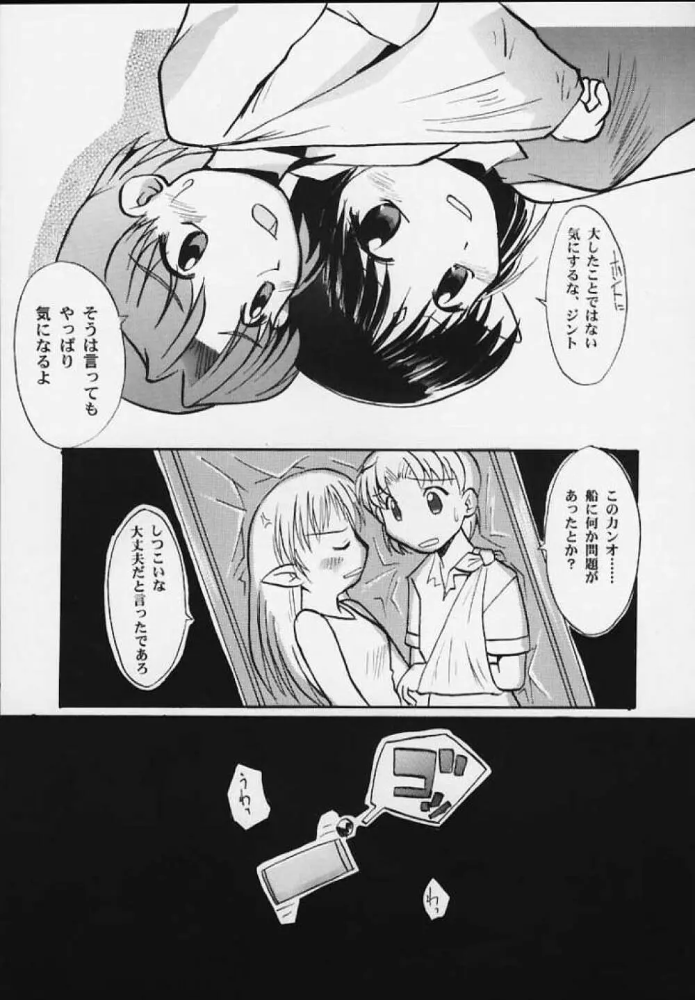 ラフィール様と呼ぶがよい!!! Page.7