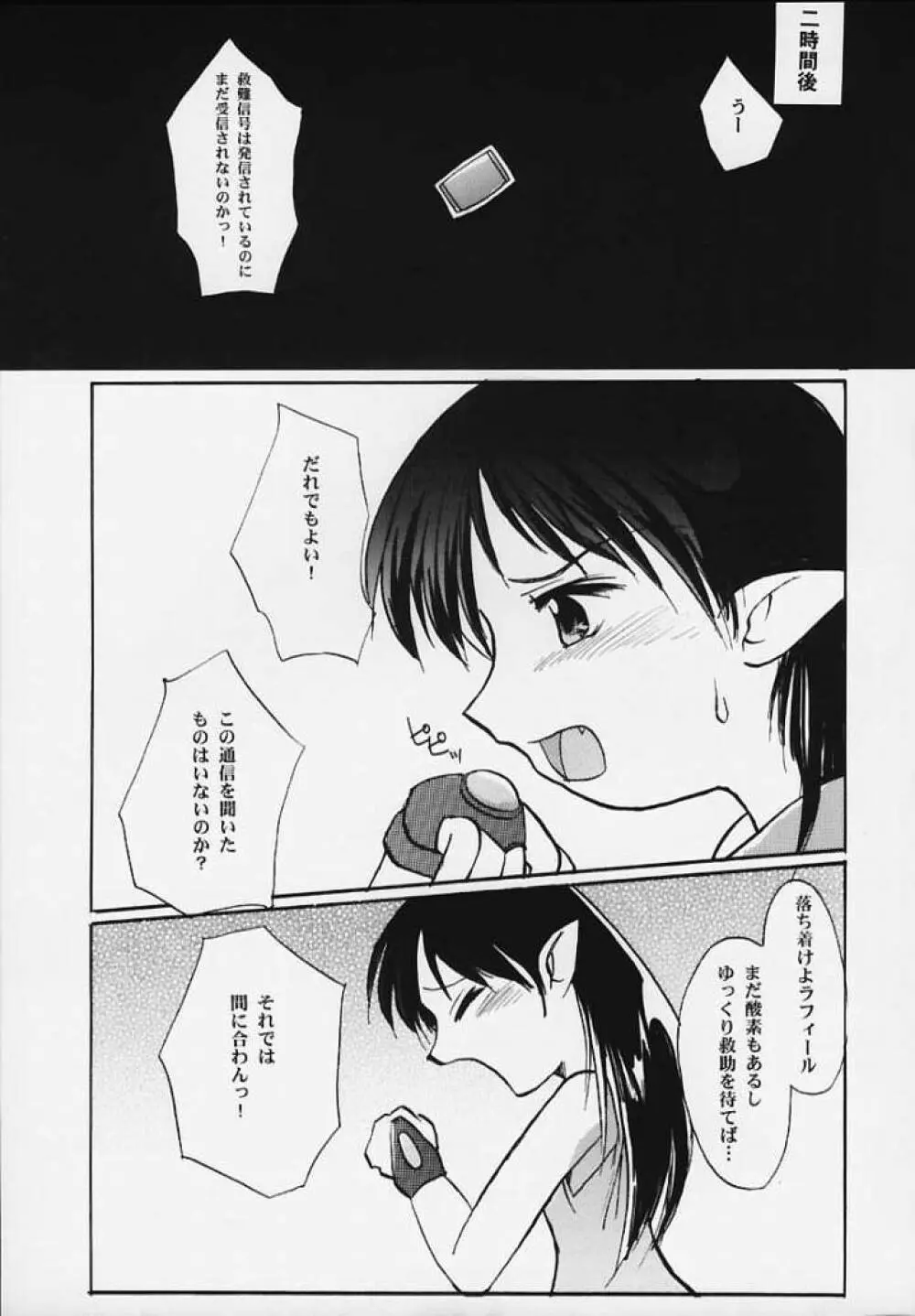 ラフィール様と呼ぶがよい!!! Page.9