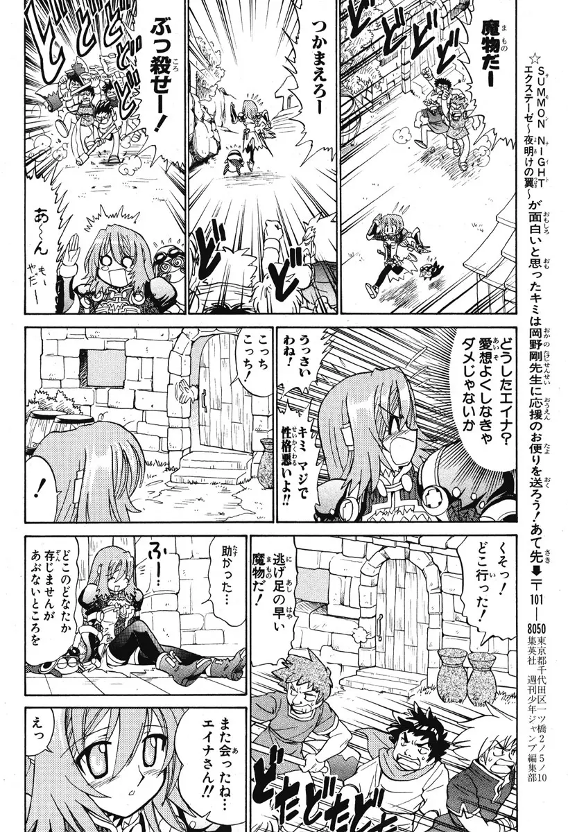 Summon Night Ex-Thesis ~Yoake no Tsubasa~ Page.25
