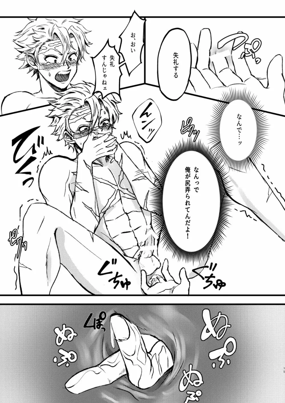 え!?俺が受けなんですか!? Page.14