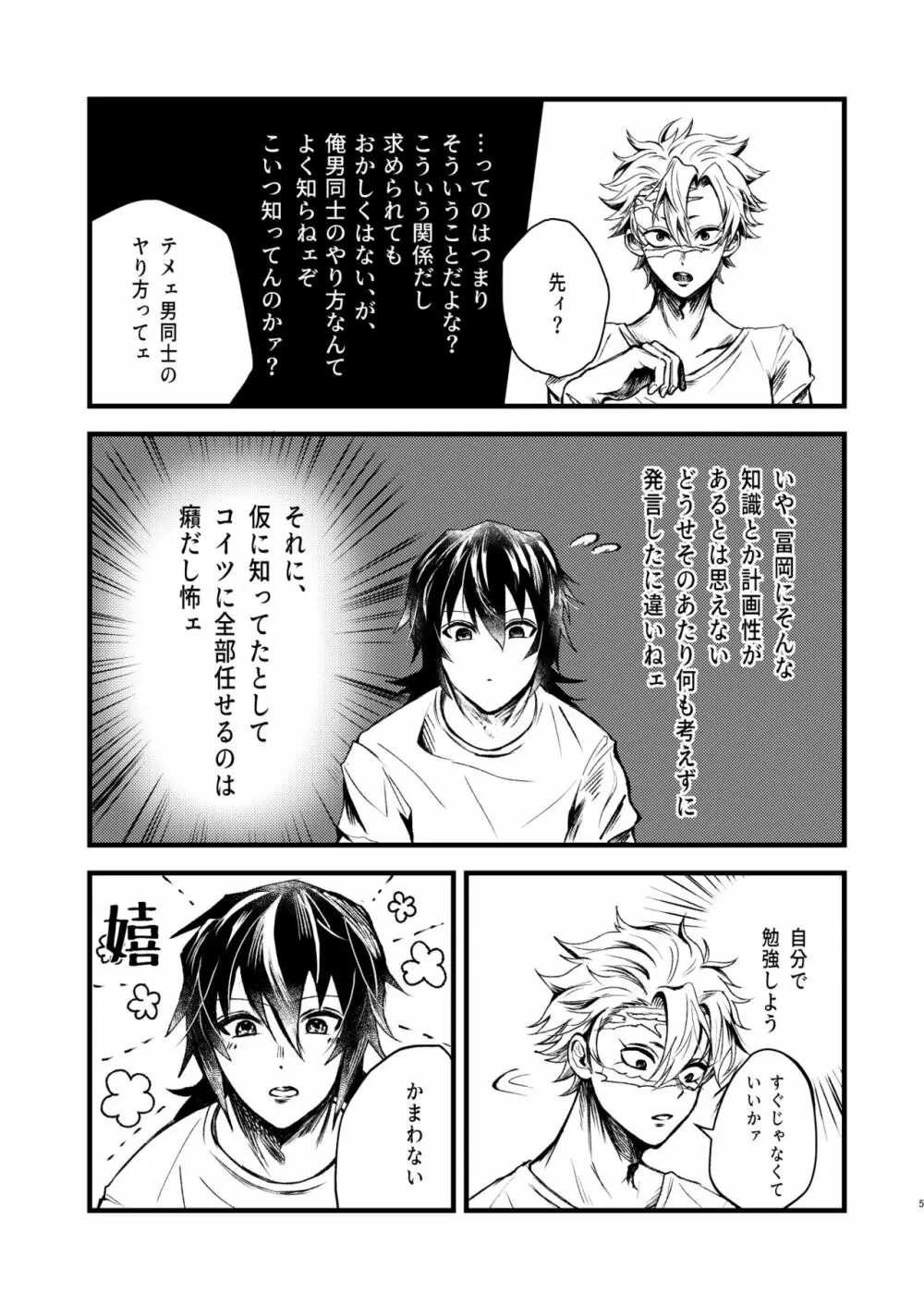 え!?俺が受けなんですか!? Page.4