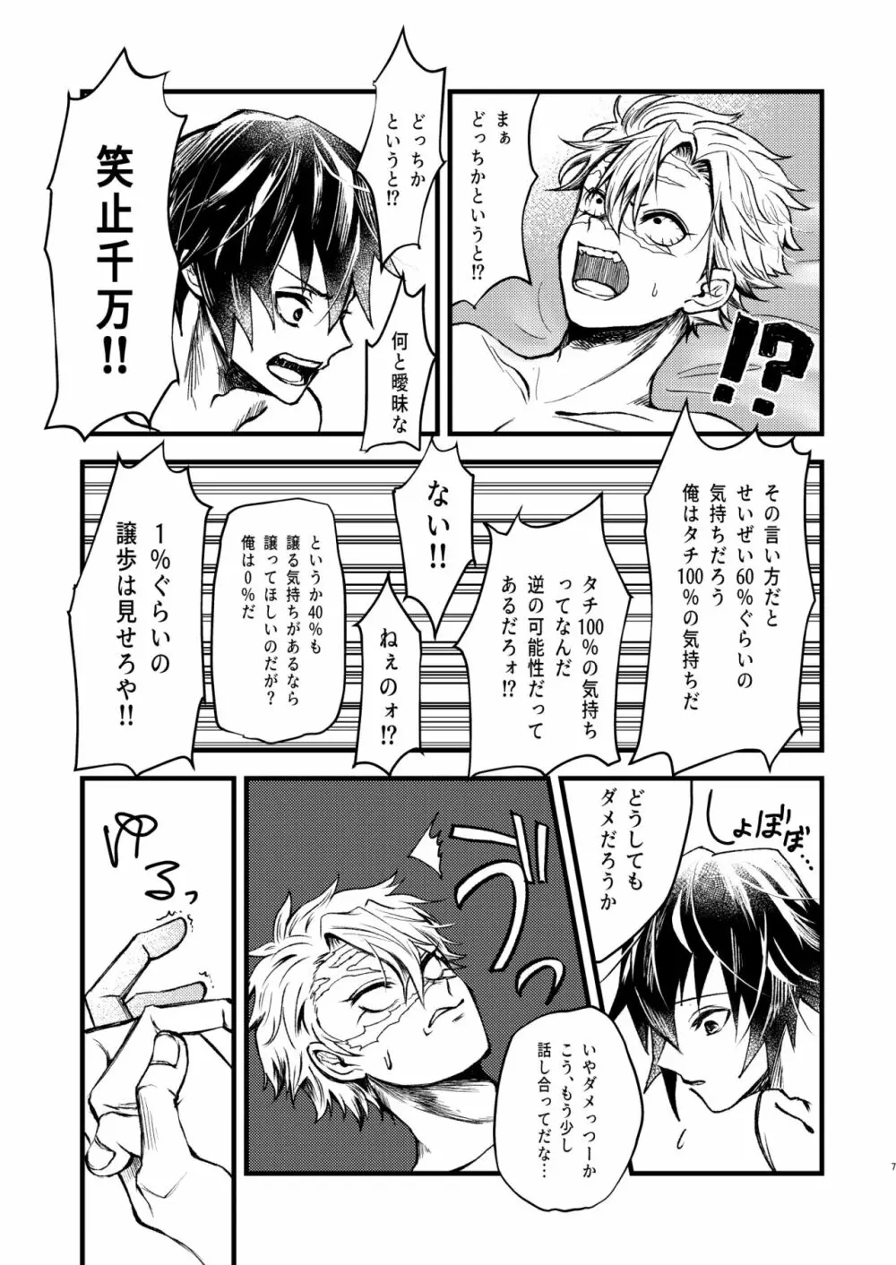 え!?俺が受けなんですか!? Page.6