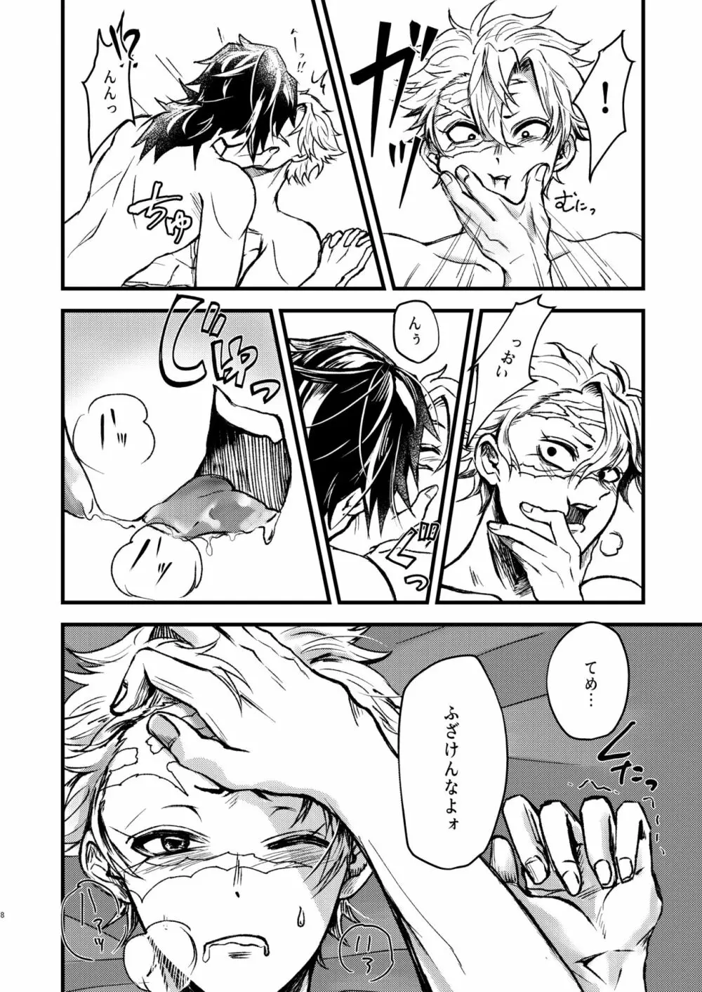 え!?俺が受けなんですか!? Page.7