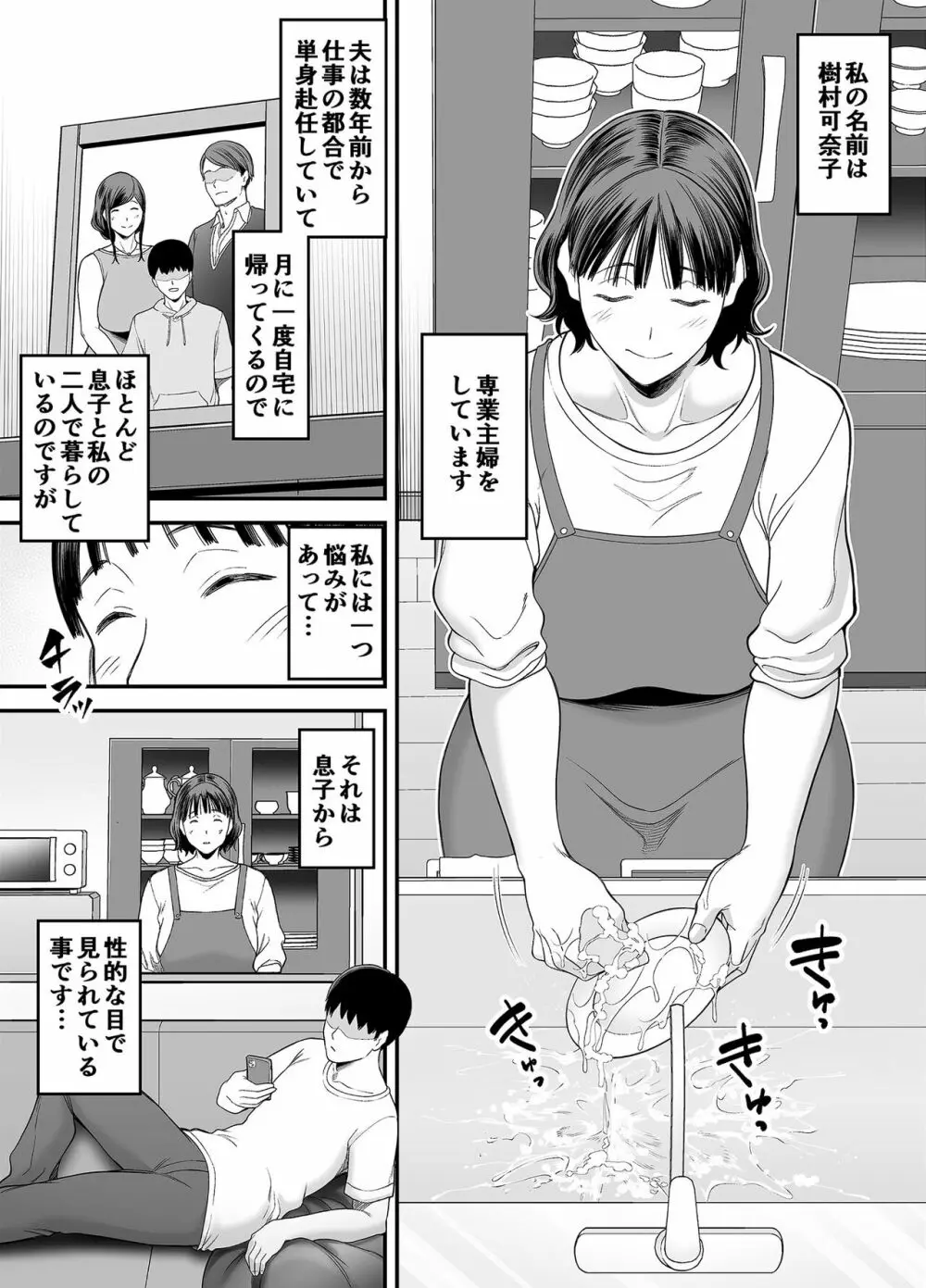 お母さんボクの事誘ってるんだろ? Page.2