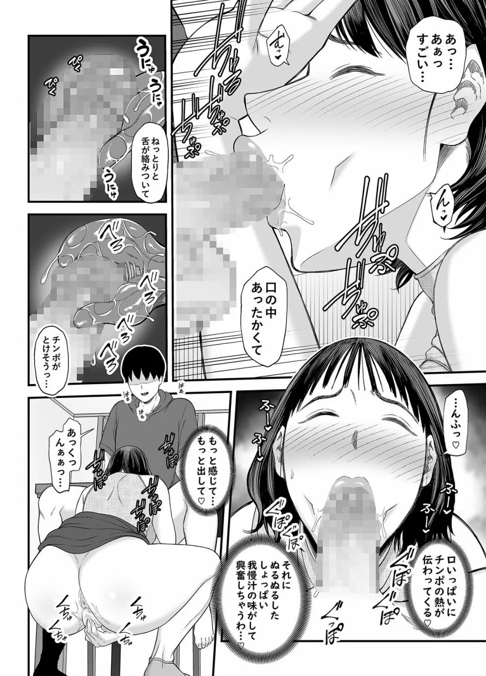 お母さんボクの事誘ってるんだろ? Page.29