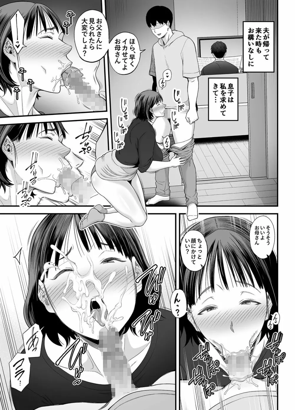 お母さんボクの事誘ってるんだろ? Page.36