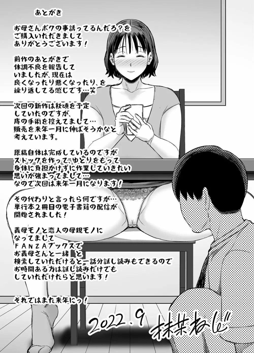 お母さんボクの事誘ってるんだろ? Page.45