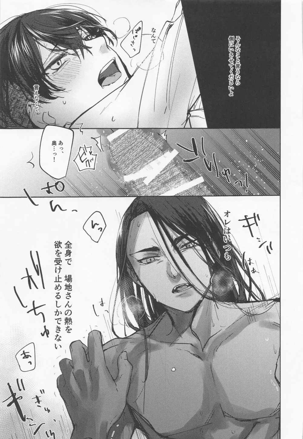 苦しくてどうしようもなく愛おしい Page.15