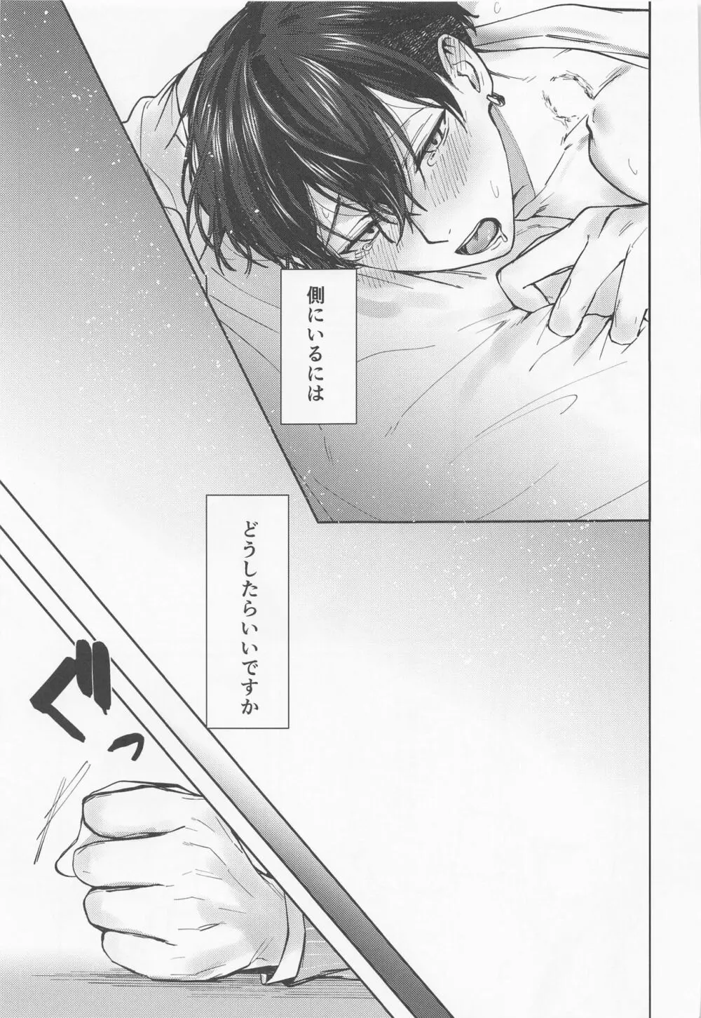 苦しくてどうしようもなく愛おしい Page.19