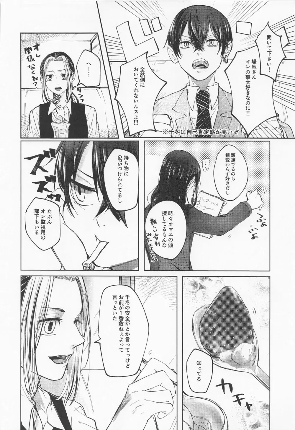 苦しくてどうしようもなく愛おしい Page.20