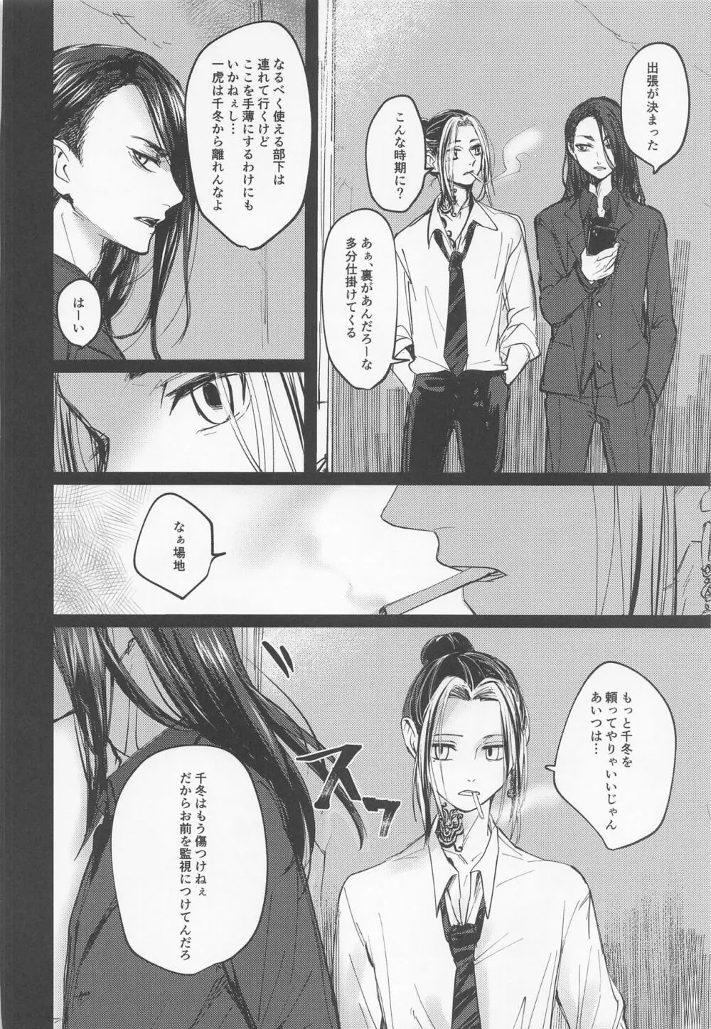 苦しくてどうしようもなく愛おしい Page.22