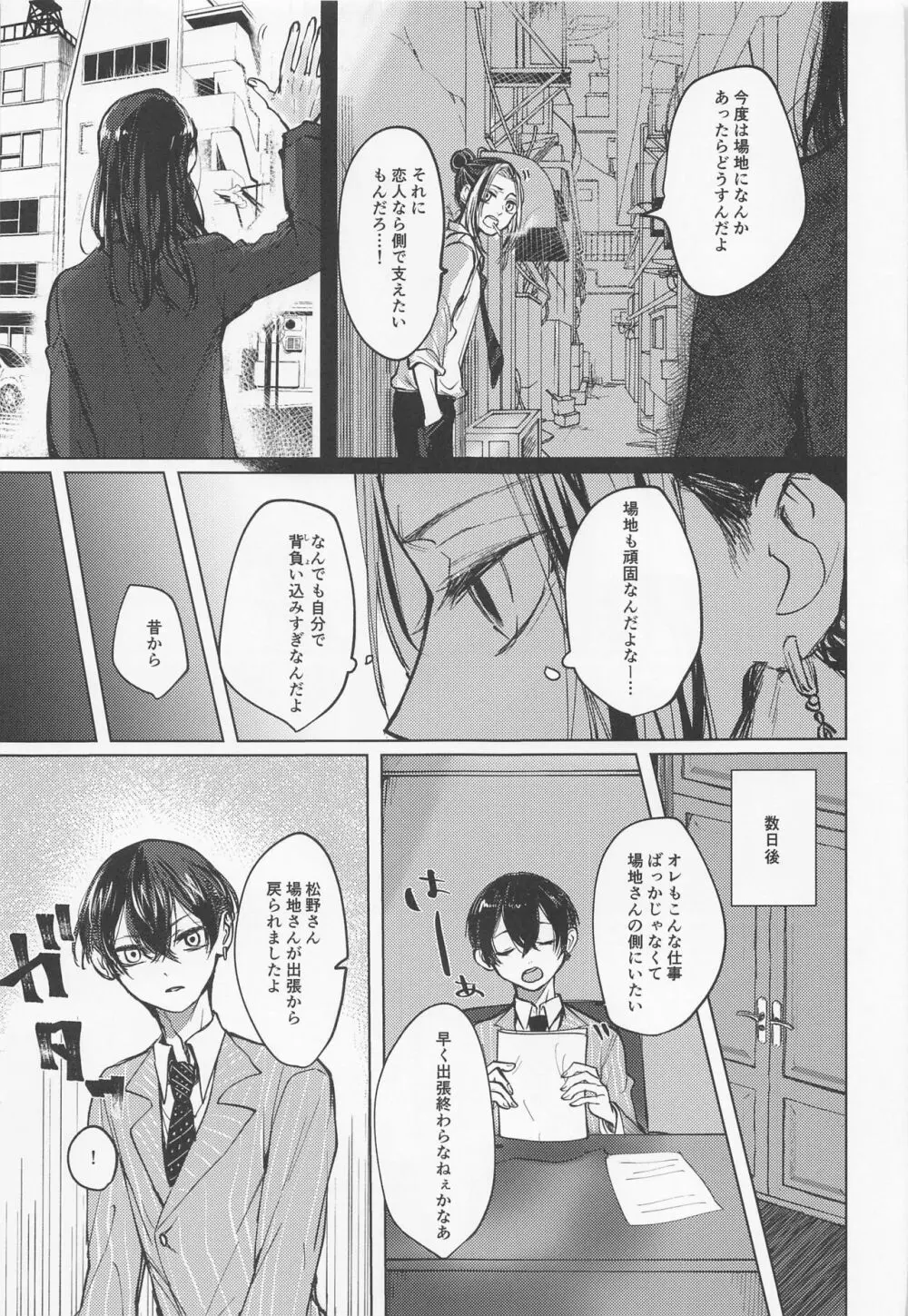 苦しくてどうしようもなく愛おしい Page.23