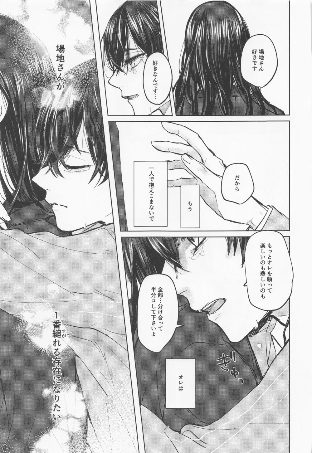 苦しくてどうしようもなく愛おしい Page.31