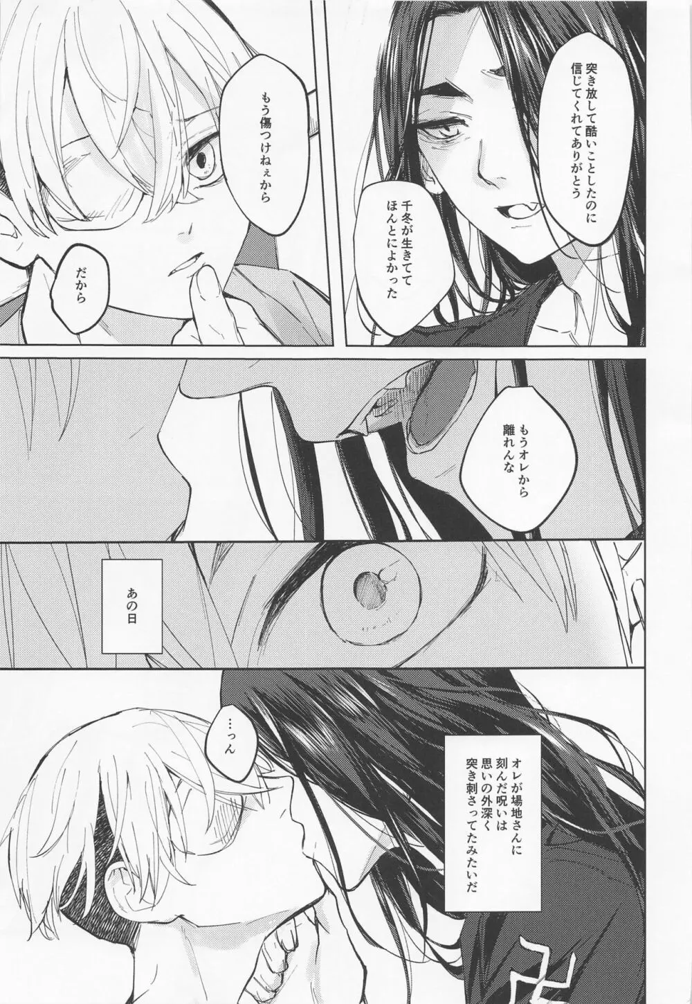 苦しくてどうしようもなく愛おしい Page.7