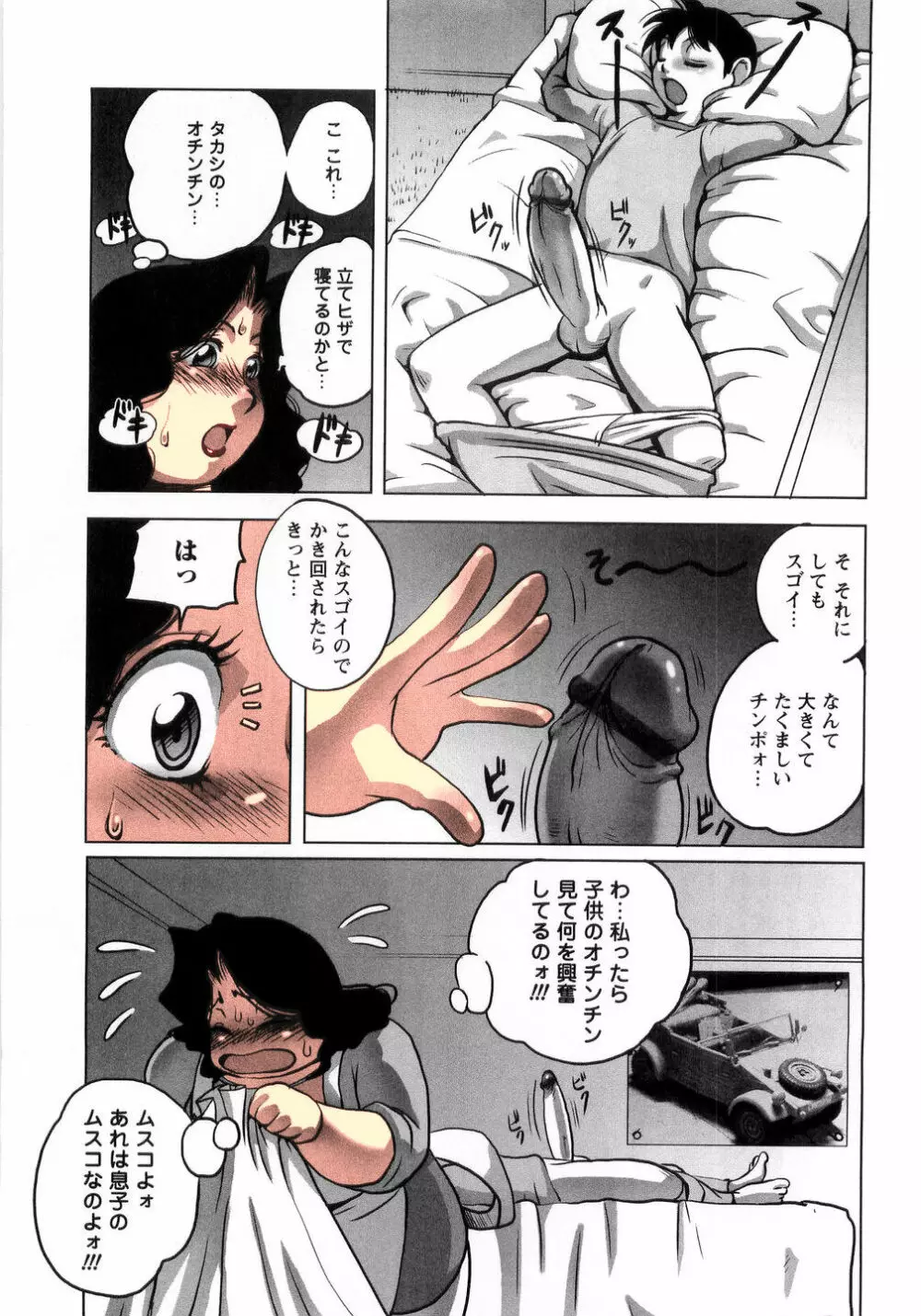 モーニングアタック Page.19