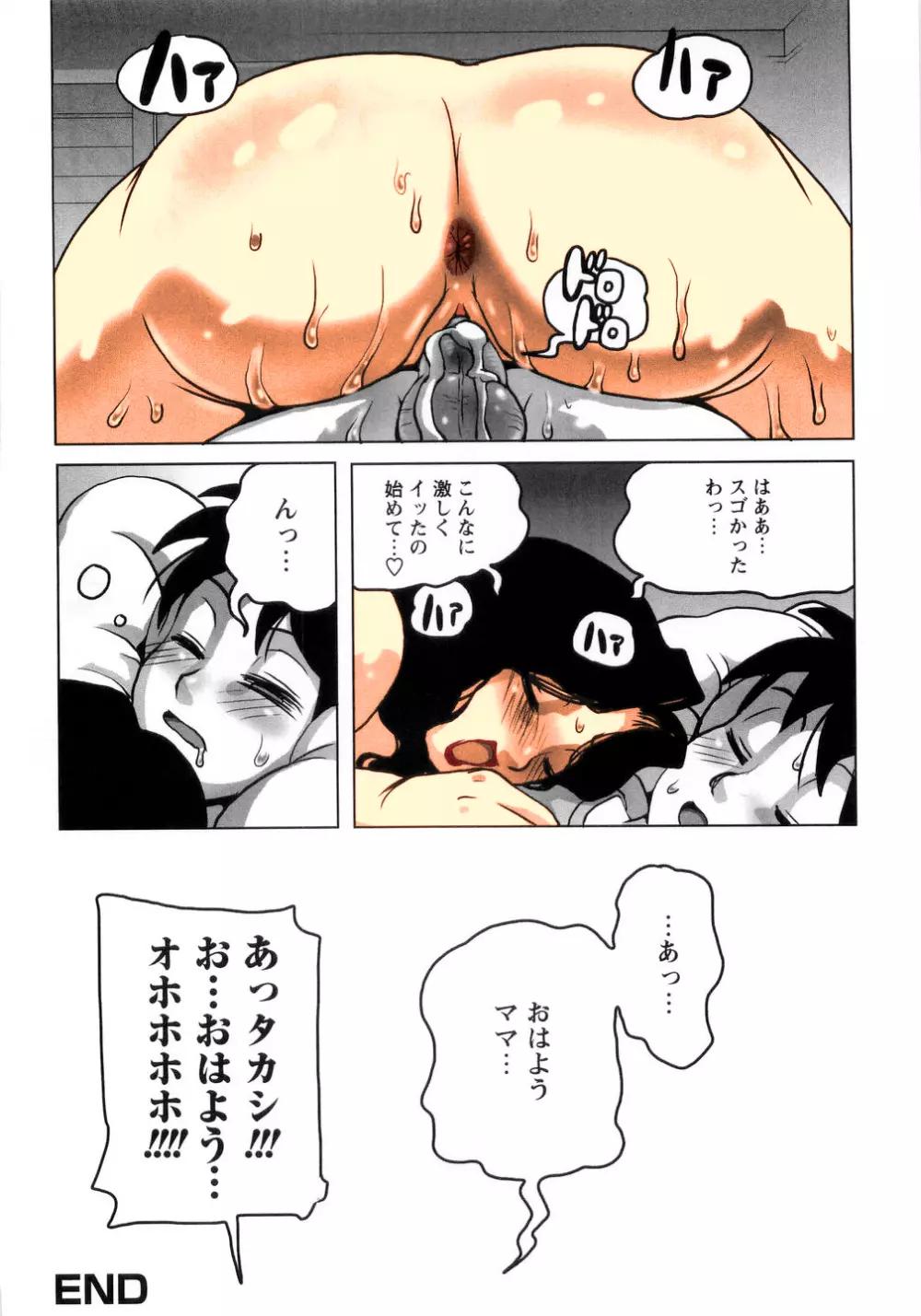 モーニングアタック Page.64