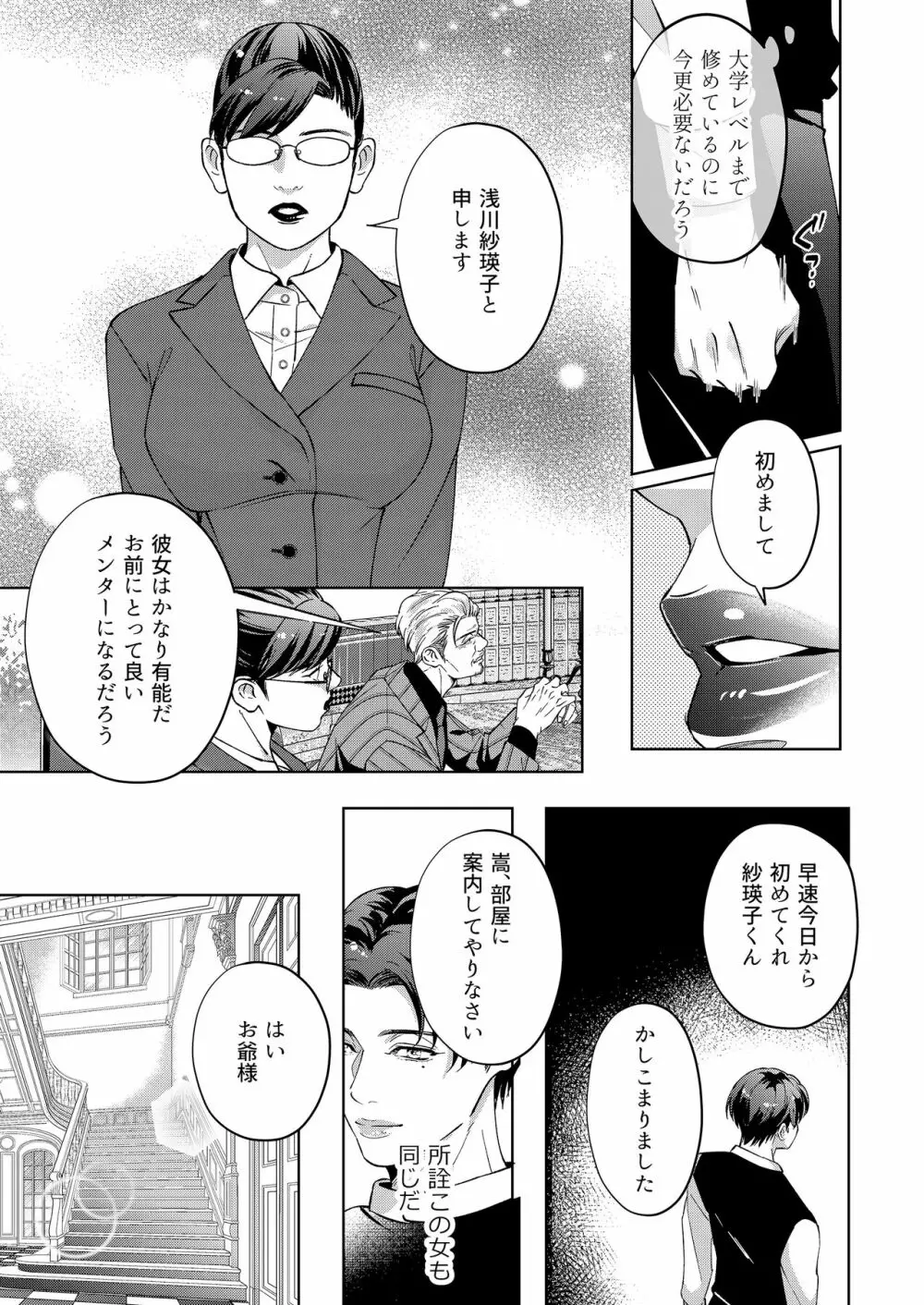 ガヴァネス Page.12