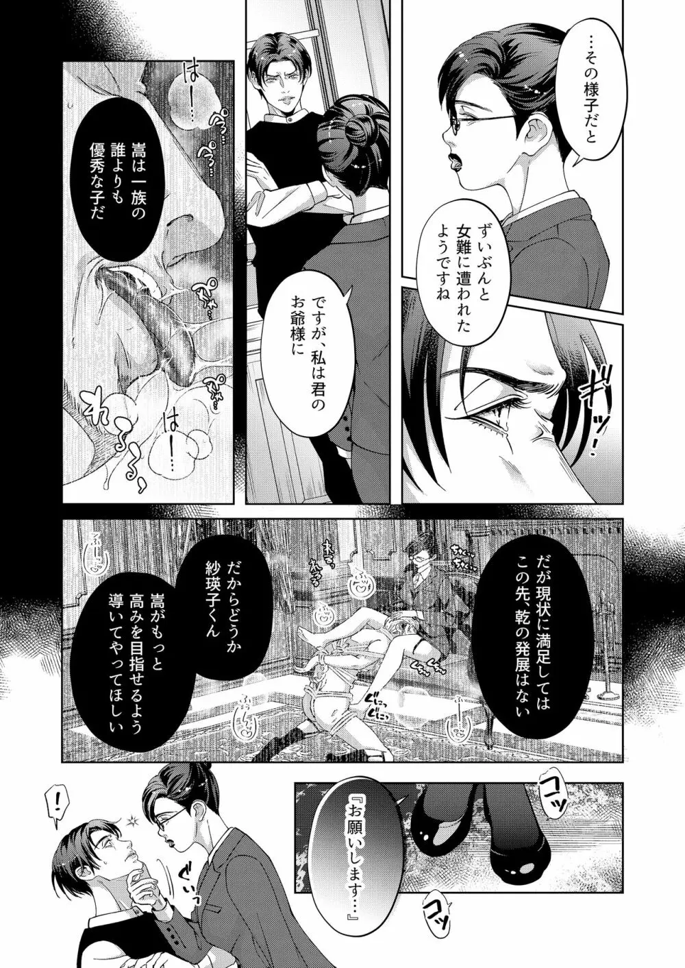 ガヴァネス Page.14