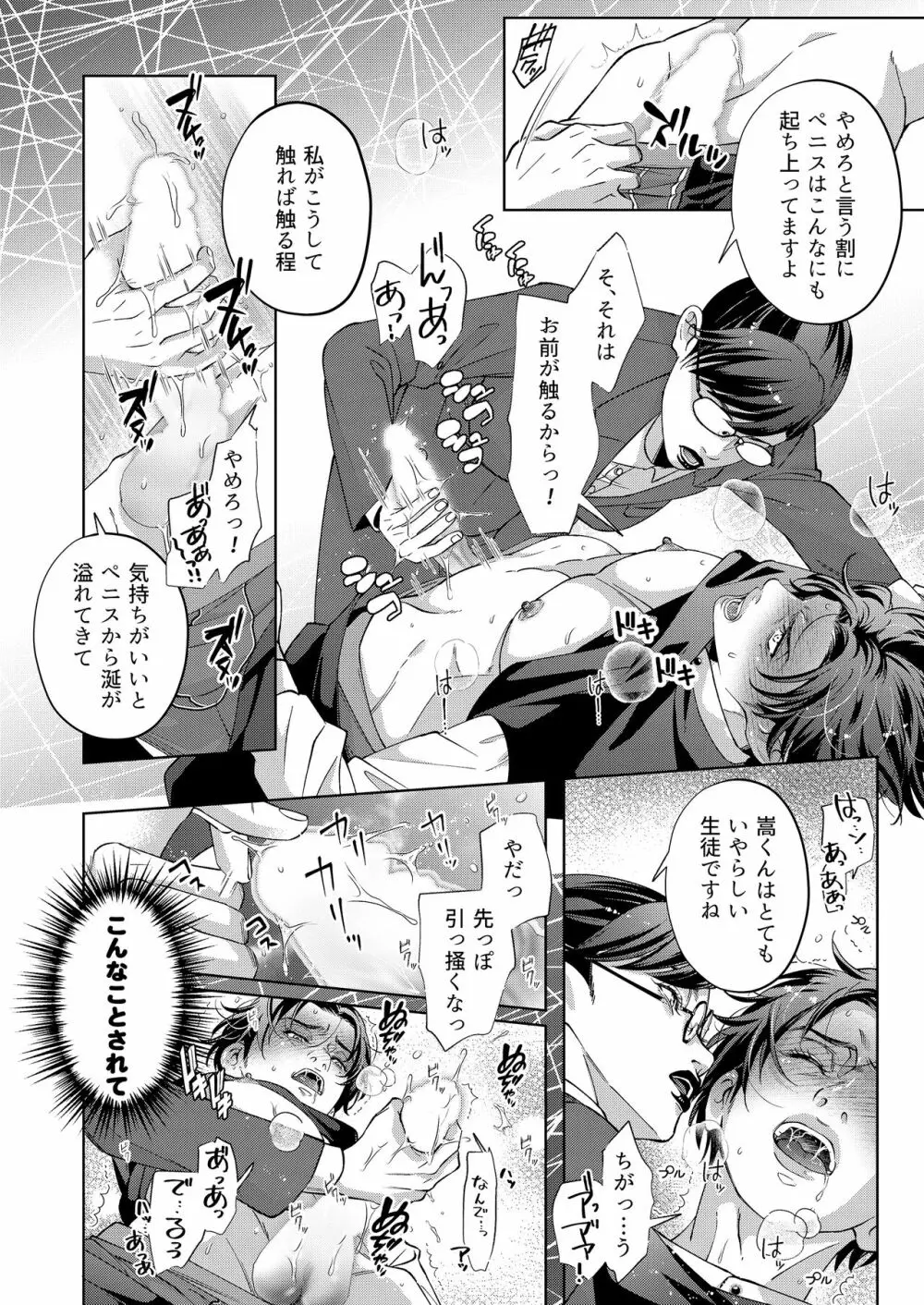 ガヴァネス Page.17