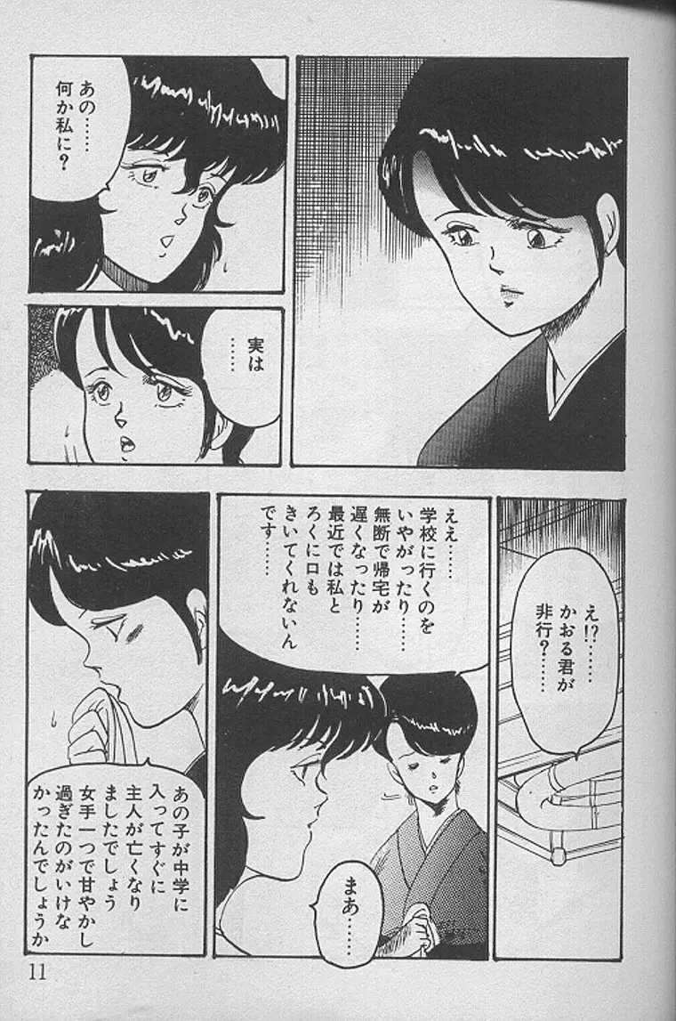 景子先生の課外授業 景子先生シリーズ1 Page.10