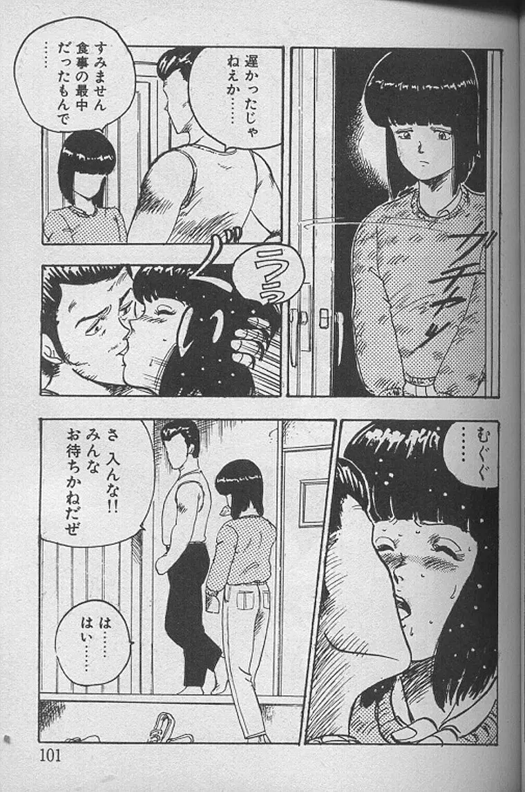 景子先生の課外授業 景子先生シリーズ1 Page.100