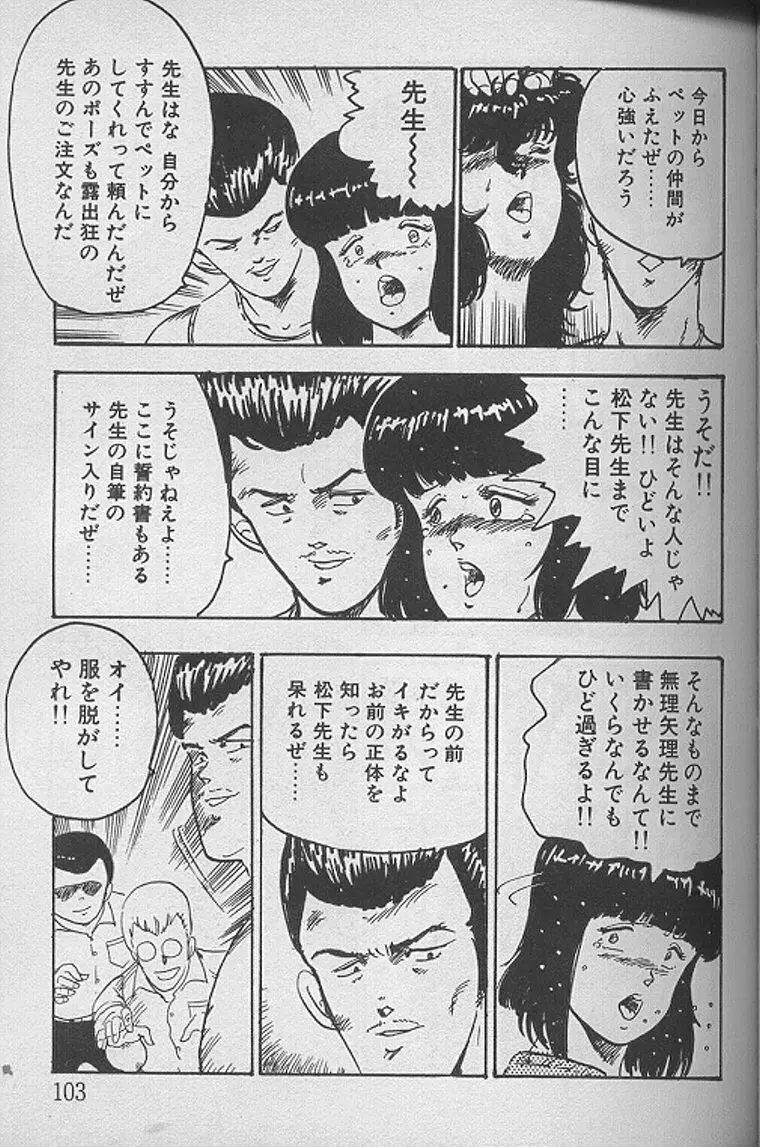 景子先生の課外授業 景子先生シリーズ1 Page.102