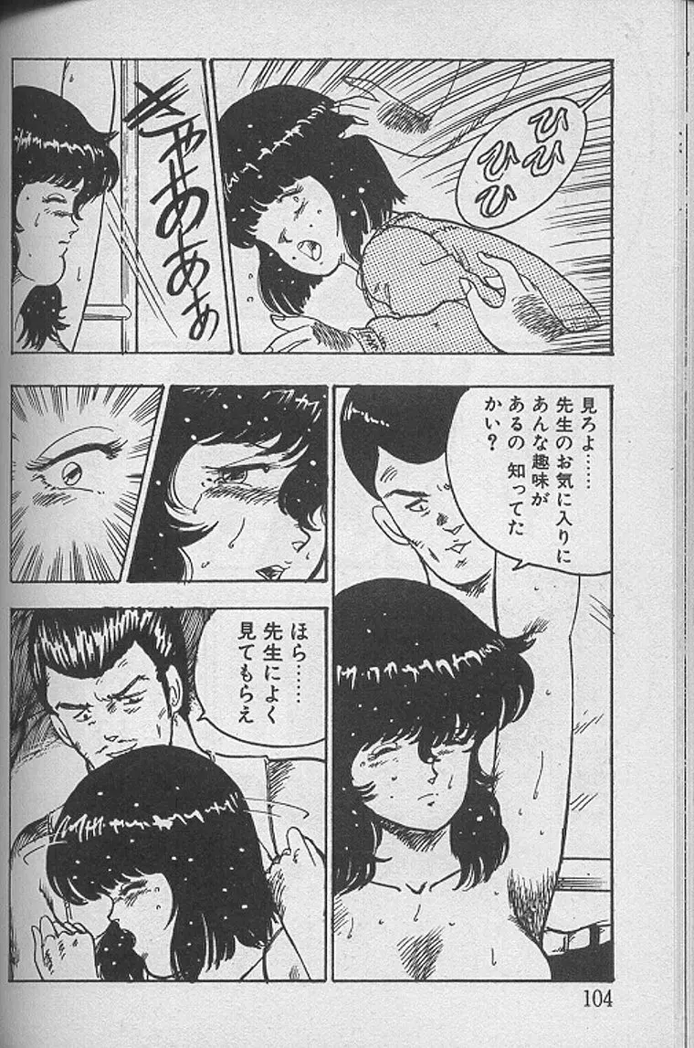 景子先生の課外授業 景子先生シリーズ1 Page.103