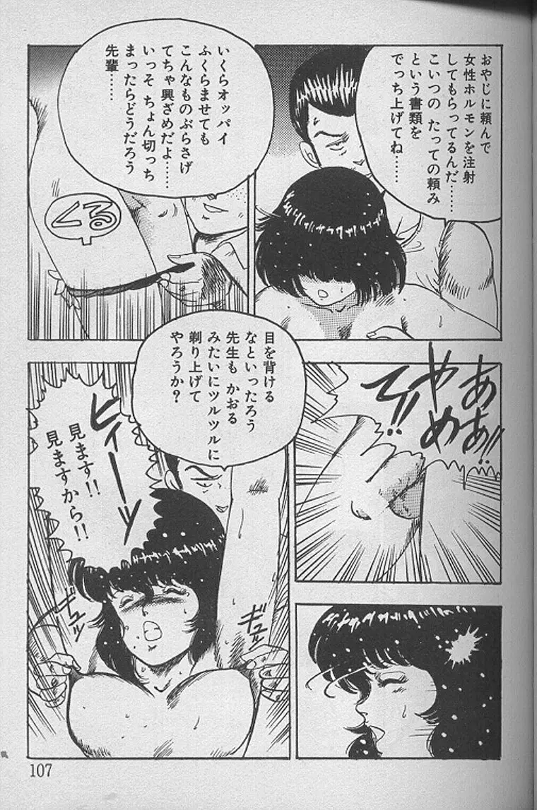 景子先生の課外授業 景子先生シリーズ1 Page.106