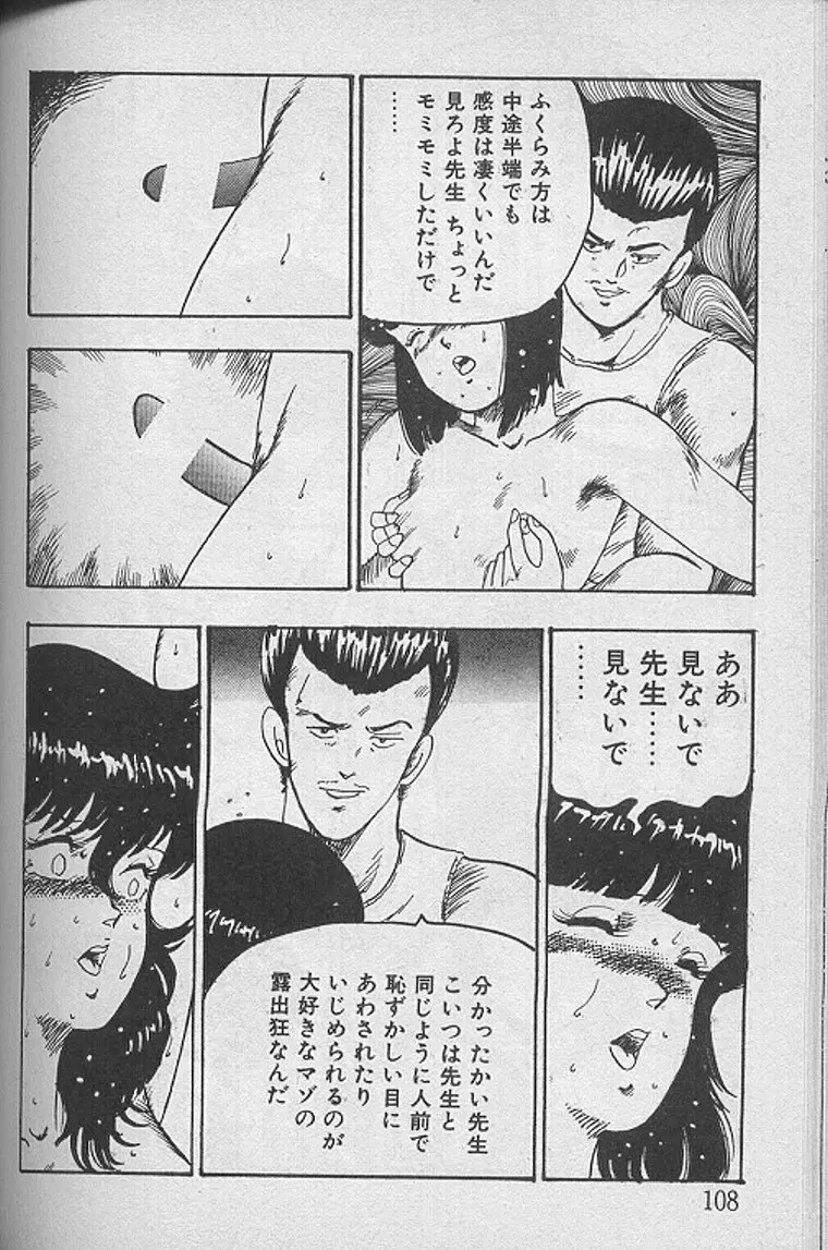 景子先生の課外授業 景子先生シリーズ1 Page.107