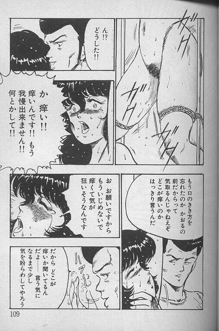 景子先生の課外授業 景子先生シリーズ1 Page.108