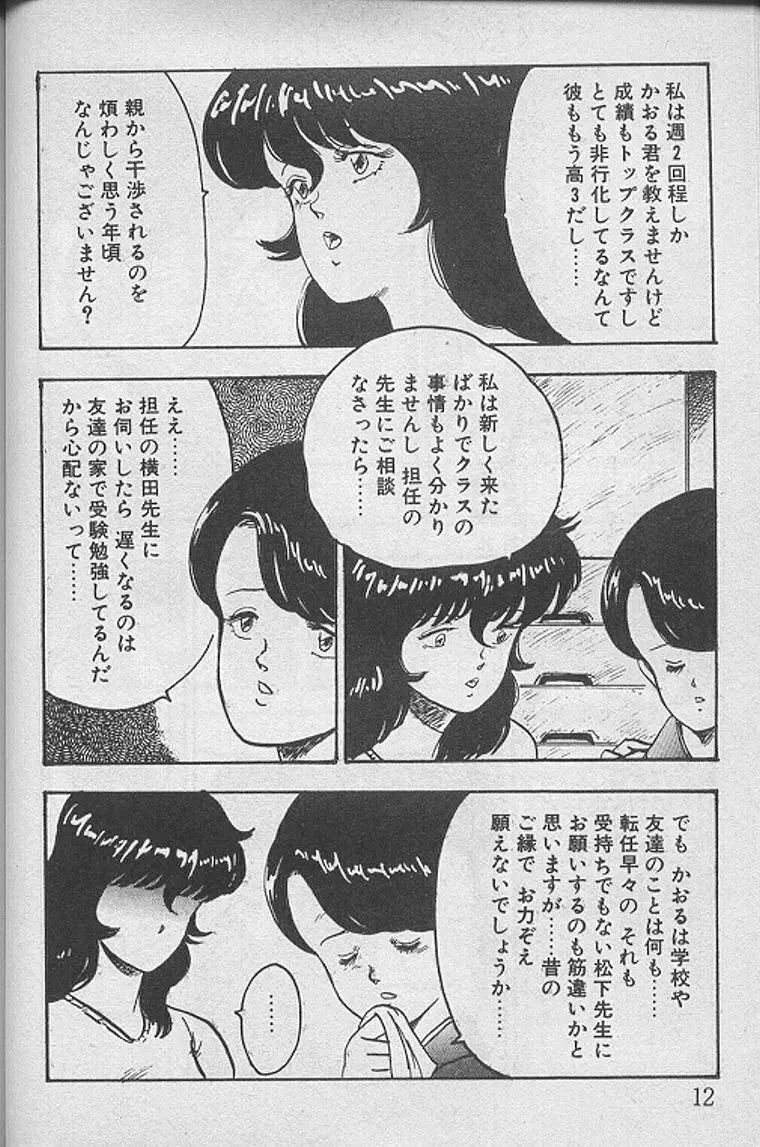 景子先生の課外授業 景子先生シリーズ1 Page.11