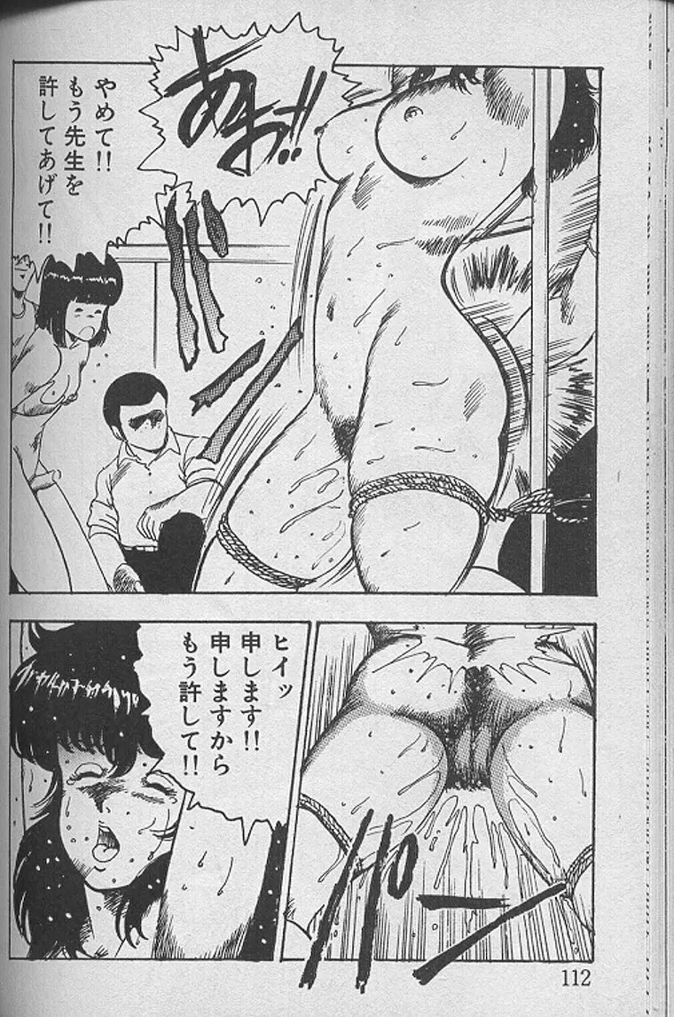 景子先生の課外授業 景子先生シリーズ1 Page.111