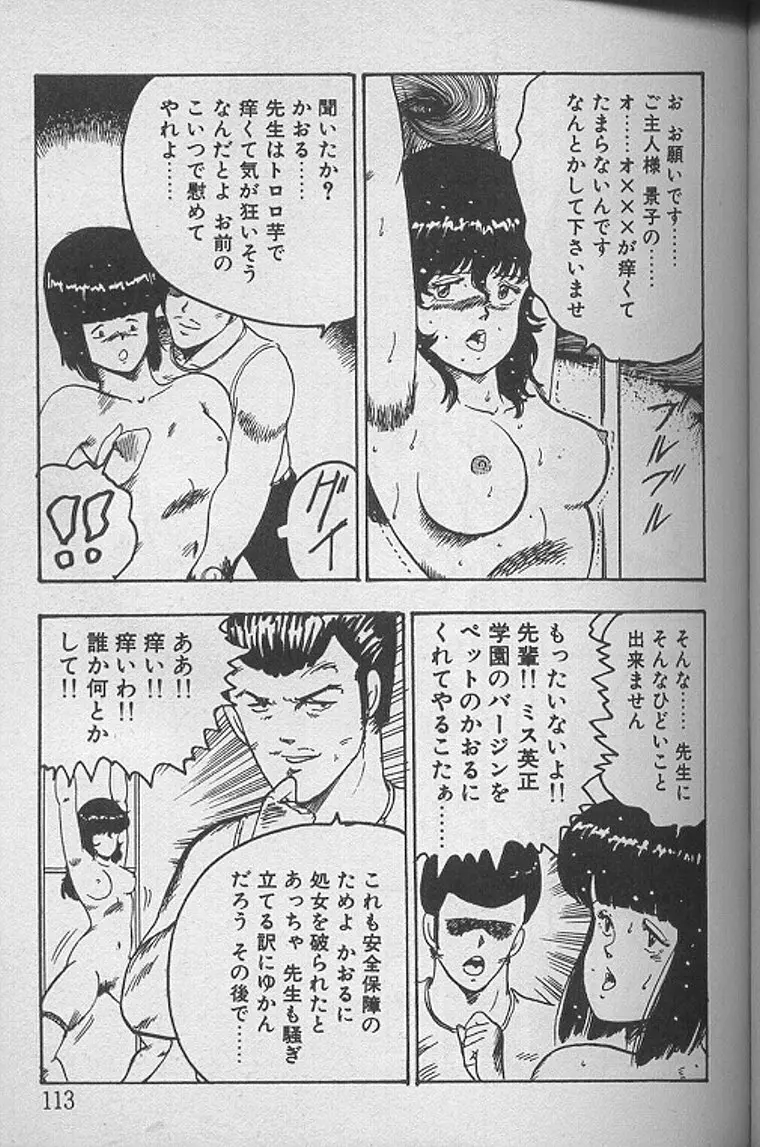 景子先生の課外授業 景子先生シリーズ1 Page.112