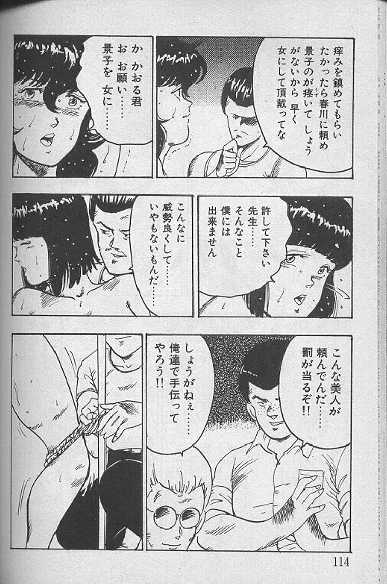 景子先生の課外授業 景子先生シリーズ1 Page.113