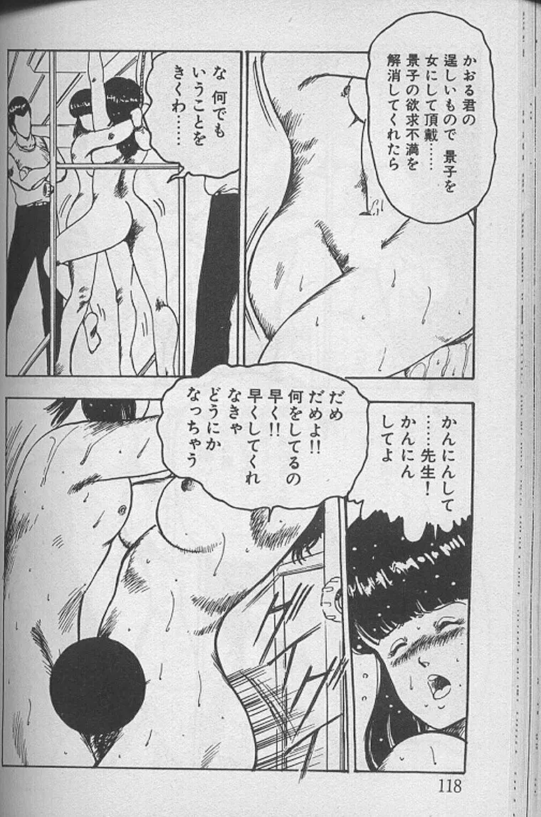 景子先生の課外授業 景子先生シリーズ1 Page.117