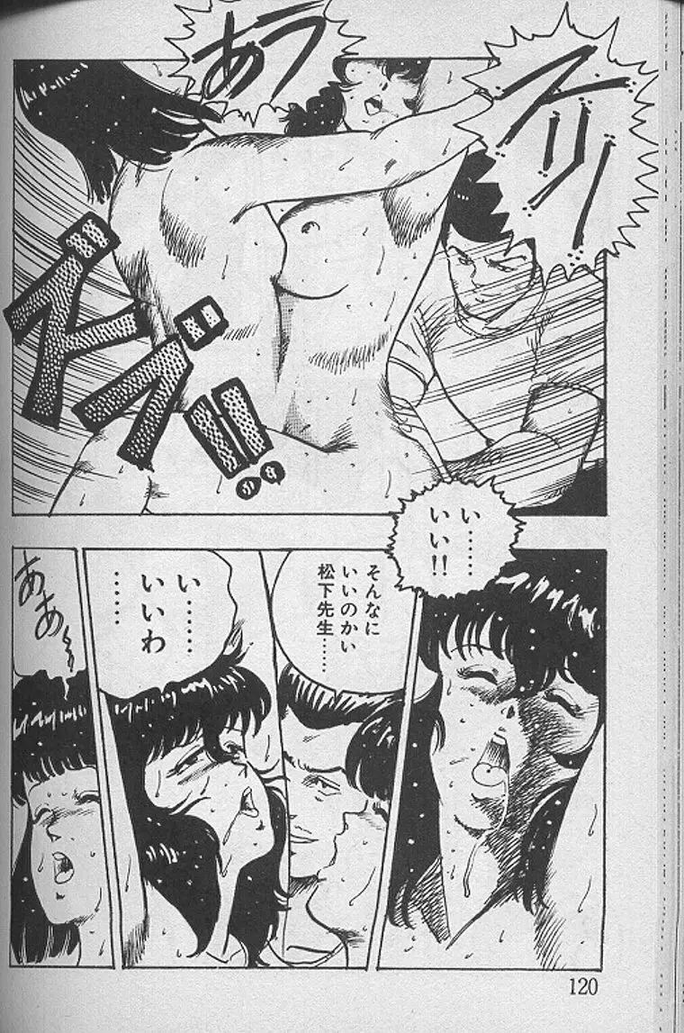 景子先生の課外授業 景子先生シリーズ1 Page.119
