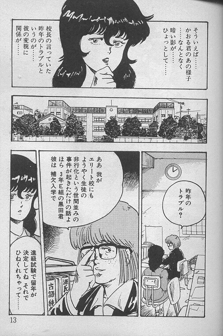 景子先生の課外授業 景子先生シリーズ1 Page.12