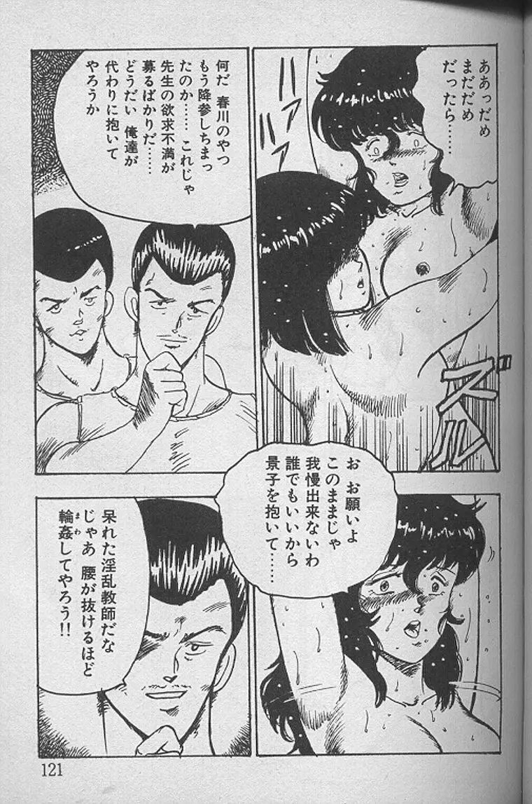 景子先生の課外授業 景子先生シリーズ1 Page.120