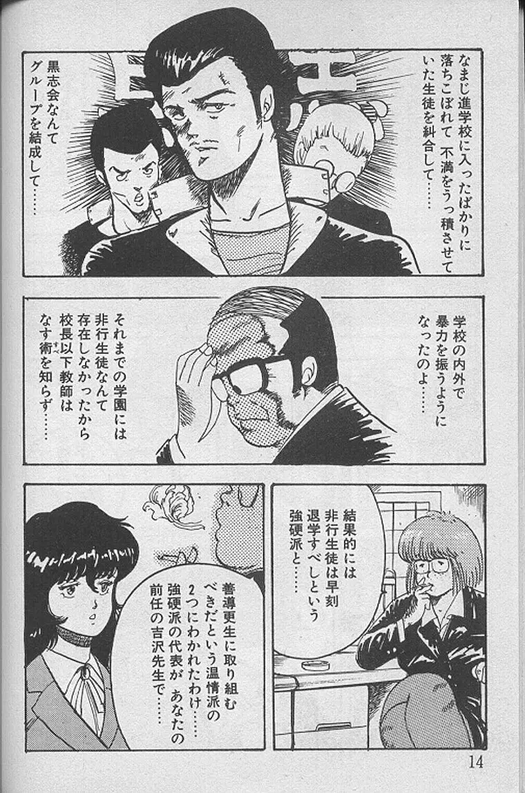景子先生の課外授業 景子先生シリーズ1 Page.13