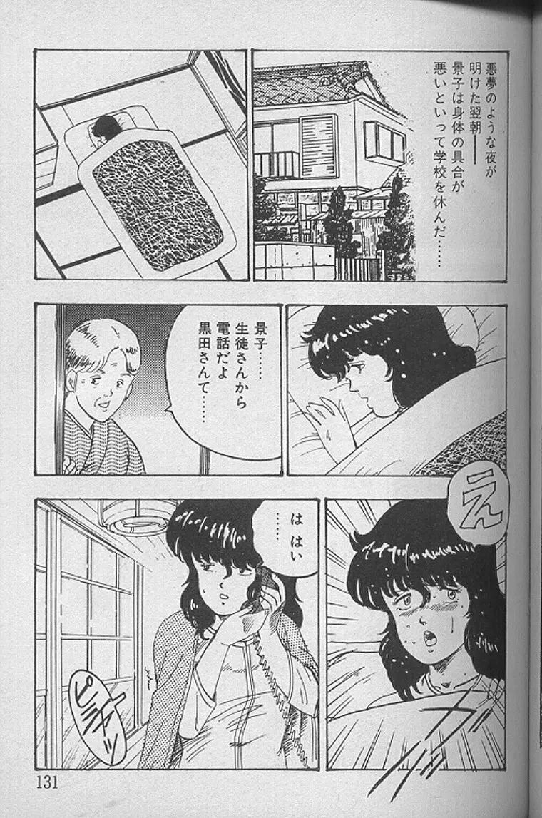 景子先生の課外授業 景子先生シリーズ1 Page.130
