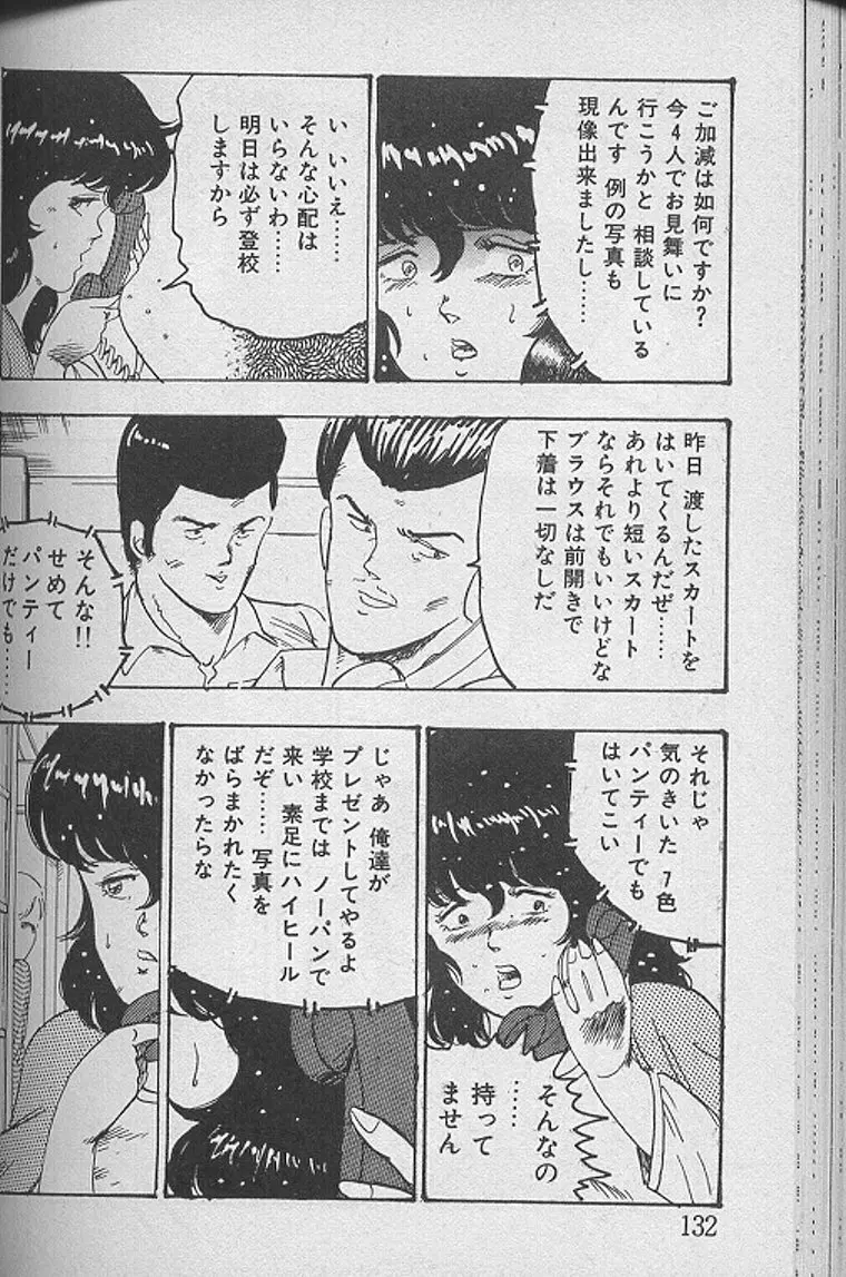 景子先生の課外授業 景子先生シリーズ1 Page.131