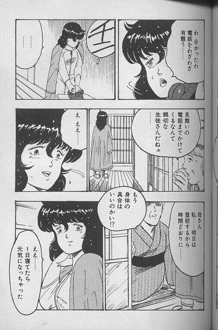 景子先生の課外授業 景子先生シリーズ1 Page.132