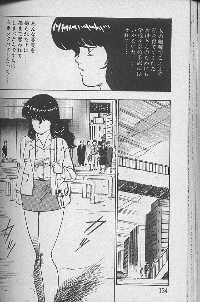 景子先生の課外授業 景子先生シリーズ1 Page.133