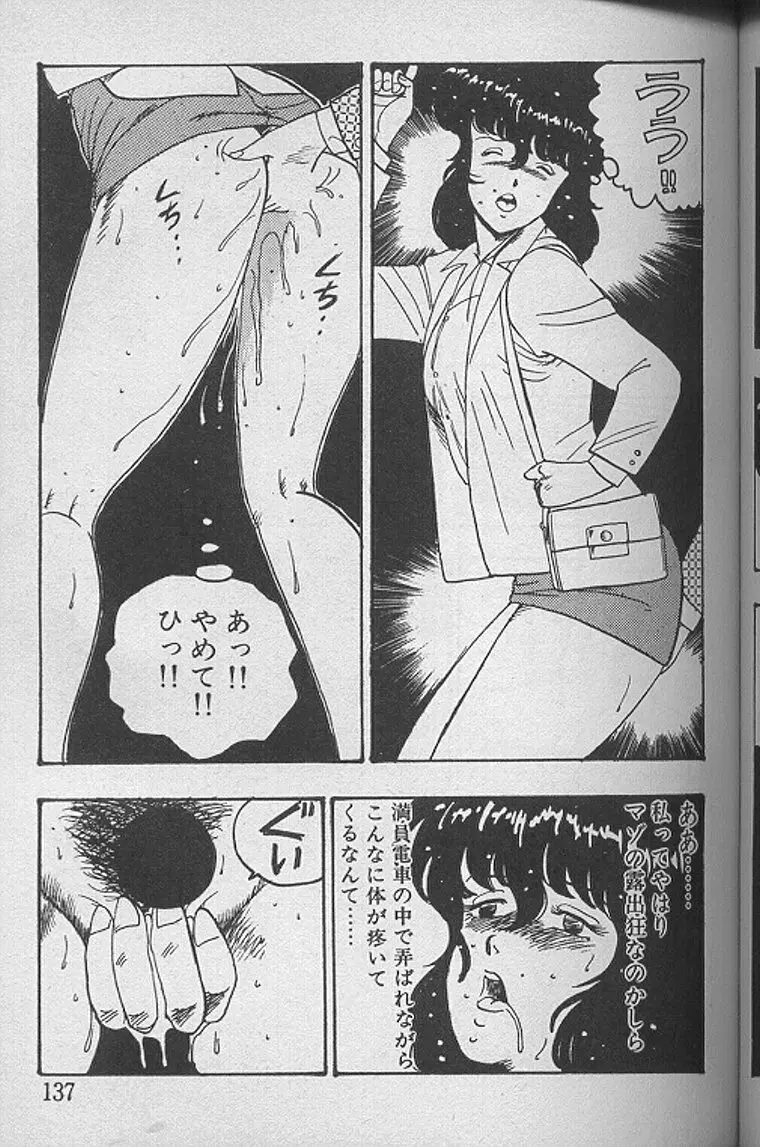 景子先生の課外授業 景子先生シリーズ1 Page.136