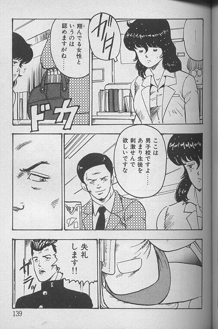 景子先生の課外授業 景子先生シリーズ1 Page.138