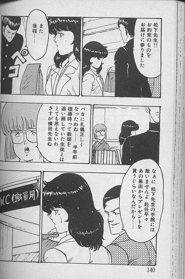 景子先生の課外授業 景子先生シリーズ1 Page.139