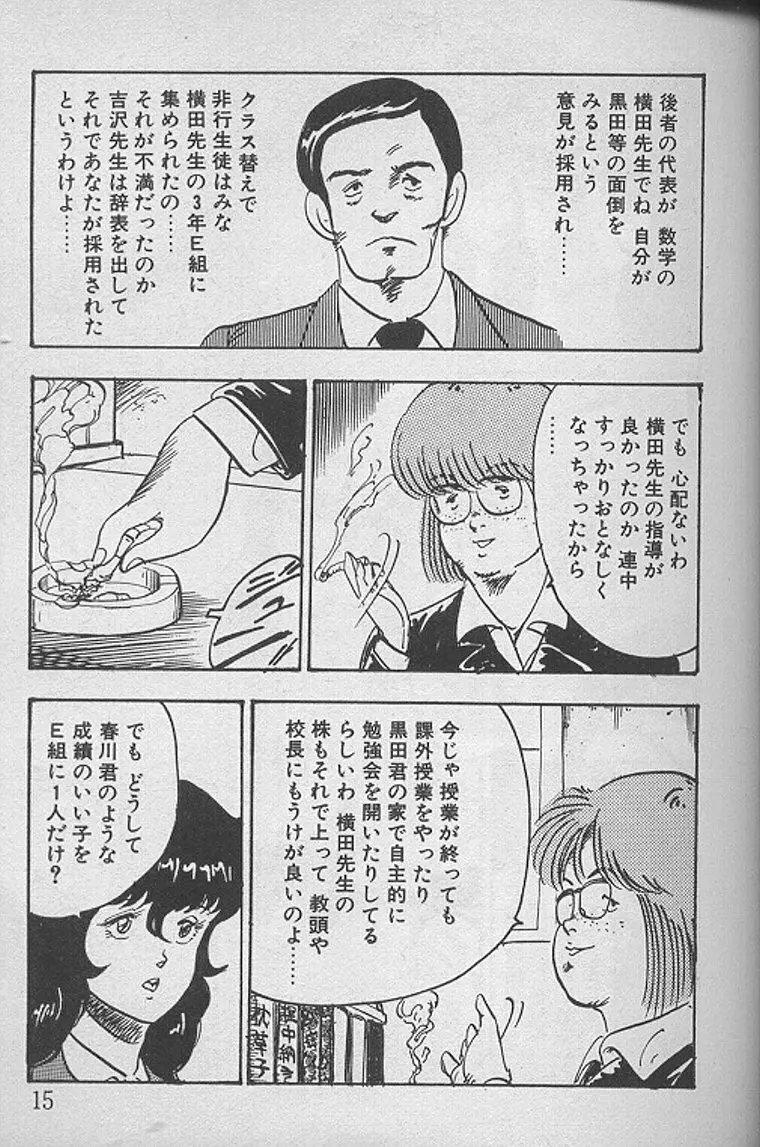 景子先生の課外授業 景子先生シリーズ1 Page.14